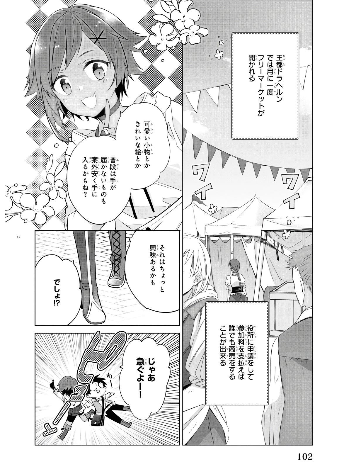 Saikyou no Kanteishi tte Dare no koto? ~Manpuku gohan de Isekai Seikatsu~ - Chapter 22 - Page 4